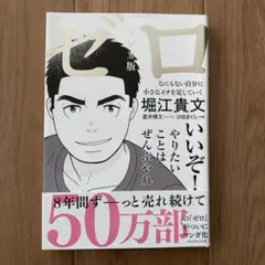 【美品】マンガ版ゼロ : なにもない自分に小さなイチを足していく
