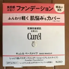 花王Curél パウダーファンデーション プレストタイプ 明るい肌色 8g×1のサムネイル