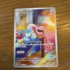 ポケカ ベロリンガ AR SV5M サイバージャッジ 082/071