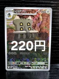 『在庫3』ポケモンカード トリデプス ARのサムネイル