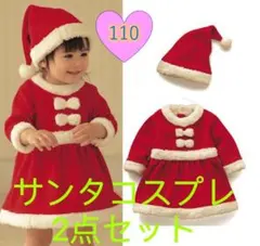 コスチューム 110