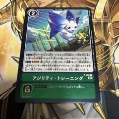 デジモンカード アジリティ・トレーニング