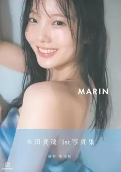 本田真凜　　写真集　 MARIN