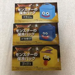 ドラゴンクエスト BOSS モンスターの保冷バッグ 全3種セット