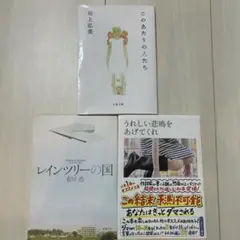 ジャンルバラバラ3冊セット　文庫本