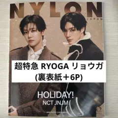 NYLON JAPAN 12月号 超特急 リョウガ 切り抜き