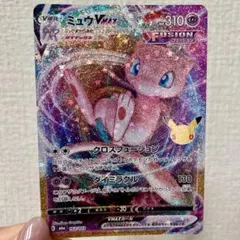 ミューVMAX 復刻ポケモンカード