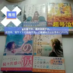君の想い出をください、と天使は言った 4冊セット 恋愛小説 ラブストーリー