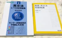 【最終値下げ❣️】高校英語 英文法 参考書 2冊セット まとめ売り 大学受験