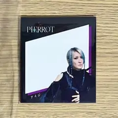 アイジ　PIERROT　付箋