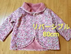 中古 80cm リバーシブル長袖 花柄 ボア ジャンパー ジャケット ブルゾン