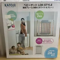 KATOJI ベビーゲート LDK-STYLE 追加フレーム2個付