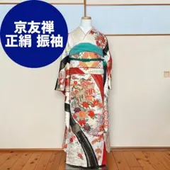京友禅 正絹 振袖 千總 白 草花 御所車 刺繍 古典 成人式 前撮り 婚礼 