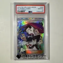 ムサシとコジロウ SR PSA10