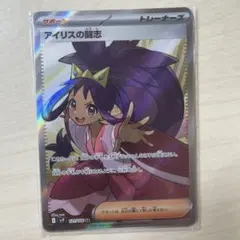 アイリスの闘志 SR スカーレット&バイオレット 拡張パック バトルパートナー…