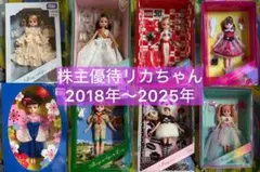 2026年最新】リカちゃん 株主優待 2018の人気アイテム - メルカリ