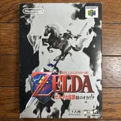 NINTENDO64 ゼルダの伝説 時のオカリナ 箱説付