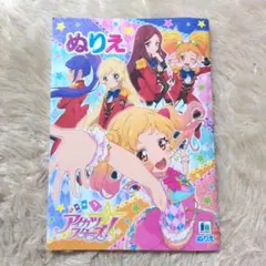 アイカツスターズ！ ぬりえ 【未使用】
