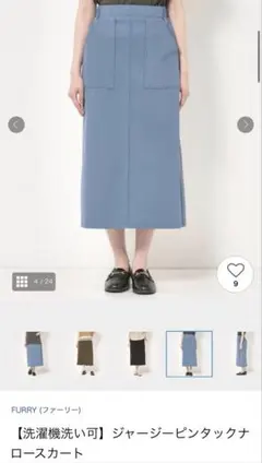 FURRY ファーリー　洗濯機洗い可　ジャージーピンタックナロースカート