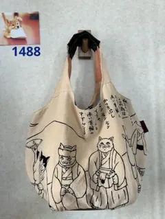エコバッグ ハンドメイド（1488）