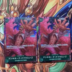 ドンキホーテ・ドフラミンゴ SR パラレル OP04-031 2枚