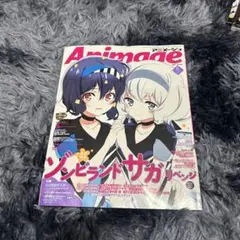 Animage 6月号 ゾンビランドサガ特集