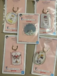 モフサンド　一番くじ　E賞フルコンプセット