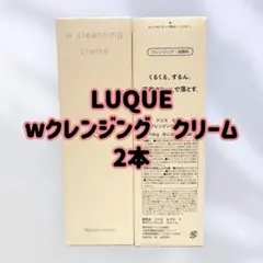 ナリス化粧品「LUQUE Wクレンジングクリーム 2本セット」 - メルカリ
