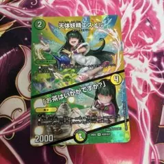 天体妖精エスメル/「お茶はいかがですか？」　デュエキングmax