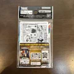 ドラゴンボールスーパーダイバーズ　　　ダイバーパスポート