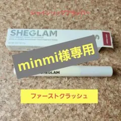 削除間近❗ SHEGLAM リッププランパー ファーストクラッシュ　新品未使用のサムネイル