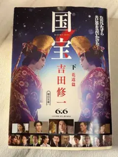 国宝 文学・小説