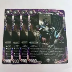 2026年最新】アビスベル=ジャシン帝の人気アイテム - メルカリ