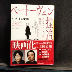 値下げ　ベートーヴェン 捏造