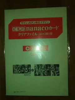 セブンイレブン限定デザイン　ワンピースナナコカード+クリアファイル A4サイズ