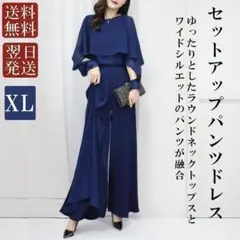 ネイビー パンツドレス 上下セット XL ワイド 結婚式 二次会 パンツスーツ