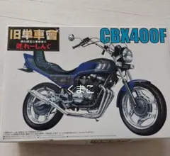 旧単車會　『希少』CBX 2026年最新】旧単車會 アオシマの人気アイテム - メルカリ
