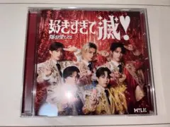 M!LK 好きすぎて滅！/爆裂愛してる VOS限定盤