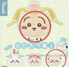 ちいかわおかお巾着2