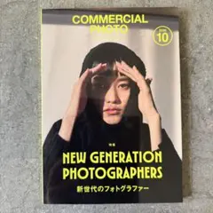 コマーシャル・フォト2026年10月号
