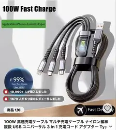 超特価^_^ 100W 高速充電 3in1 USBケーブル