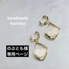 ❤️のぶとも様専用❤️