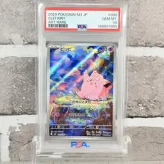 ポケモンカード ピッピ AR PSA10 - メルカリ