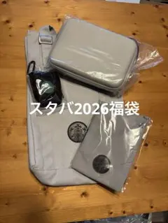 スタバ福袋2026