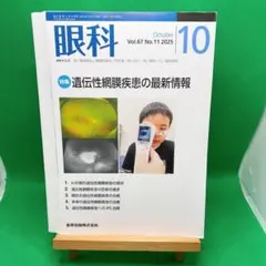 2026年最新】裁断済み 眼科の人気アイテム - メルカリ