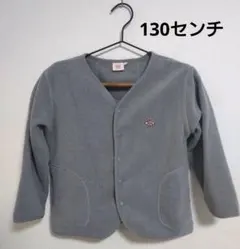 子供用 フリースジャケット グレー　130センチ