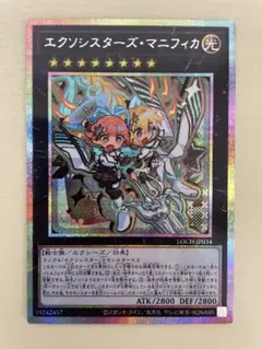 遊戯王　エクソシスターズマニフィカ　プリズマ　プリシク　キーホルダー入り
