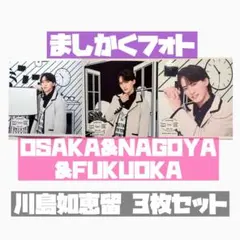 Travis Japan ましかく ファミクラ 大阪 名古屋 福岡 川島 集合 - メルカリ