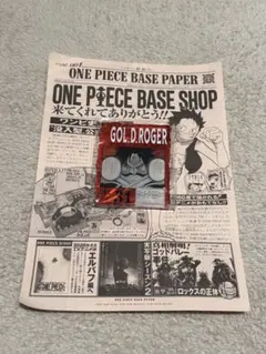 ONEPIECE BASE SHOPくじ　ゴール・D・ロジャー