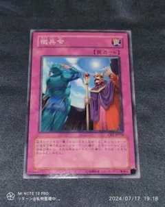 遊戯王 徴兵令 CRV-JP058